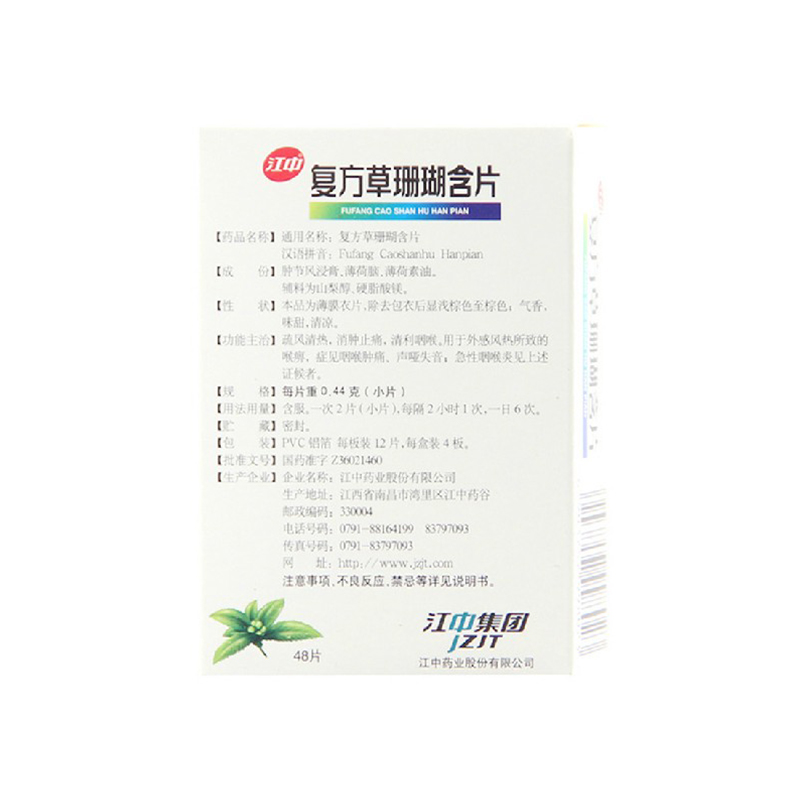 正品江中 复方草珊瑚含片 48片疏风清热消肿止痛清利咽喉