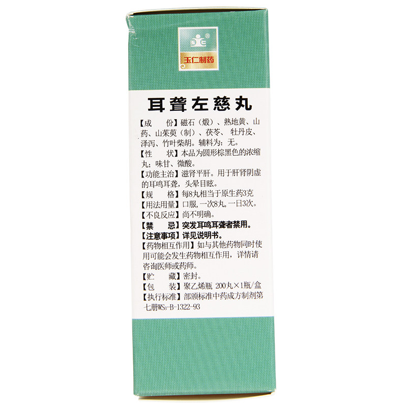 玉仁 耳聋左慈丸(浓缩丸) 200丸滋肾平肝肾阴虚耳鸣耳聋头晕目眩