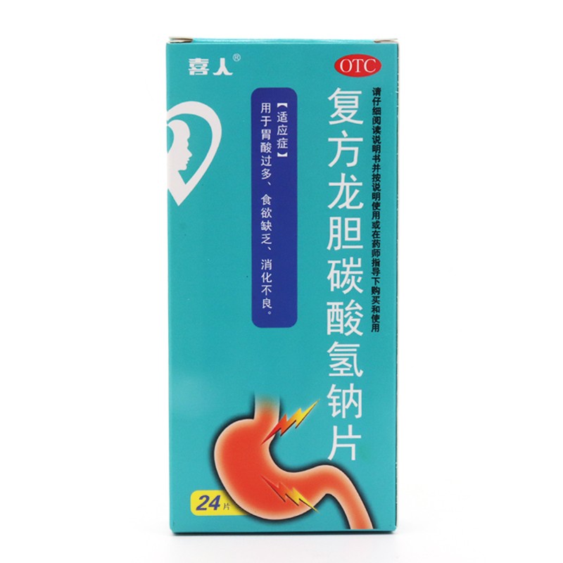 喜人 复方龙胆碳酸氢钠片 24片/盒食欲缺乏胃酸过多消化不良 正品