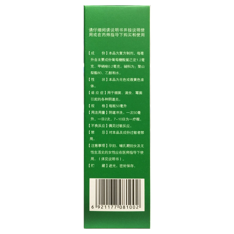 半边天 甲硝唑氯己定洗剂 50ml*4瓶/盒甲硝锉洗液阴道炎妇科炎症