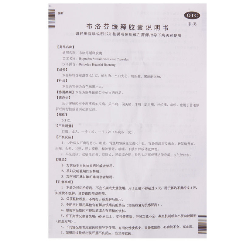 润都奥芬 布洛芬缓释胶囊 0.3g*28粒缓解头痛关节痛牙痛感冒发热