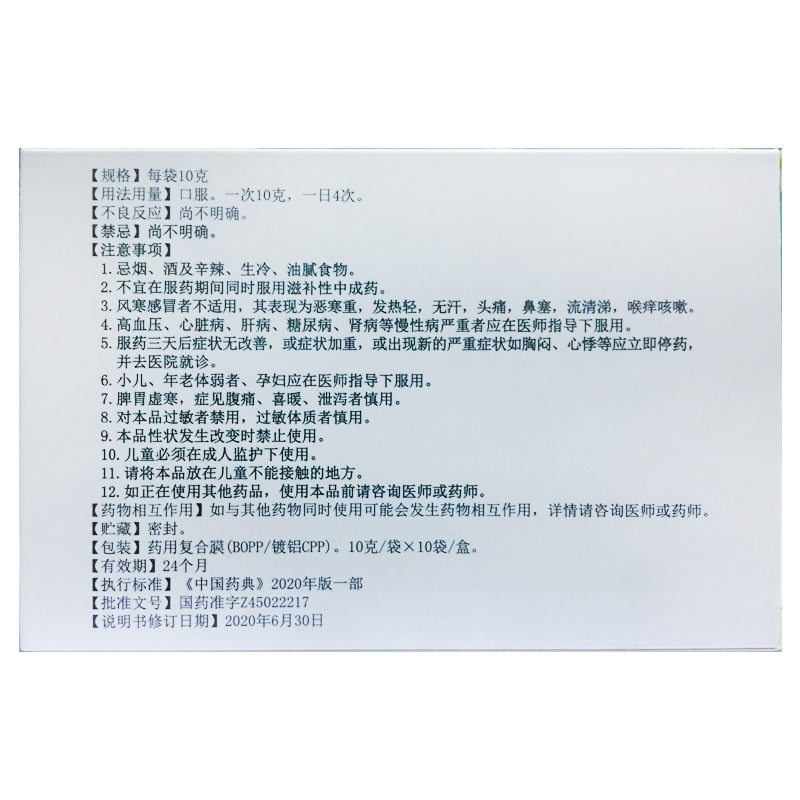 葛仙翁 消炎退热颗粒 10g*10袋/盒外感热病热毒口干口渴咽喉肿痛