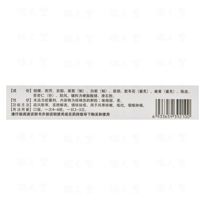 意通 止咳宁嗽胶囊 0.25g*30粒呕吐咽喉肿痛咳嗽镇咳祛痰疏风散寒
