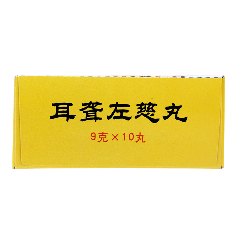 正品同仁堂 耳聋左慈丸 9g*10丸 滋肾平肝 用于肝肾阴虚 耳鸣耳聋