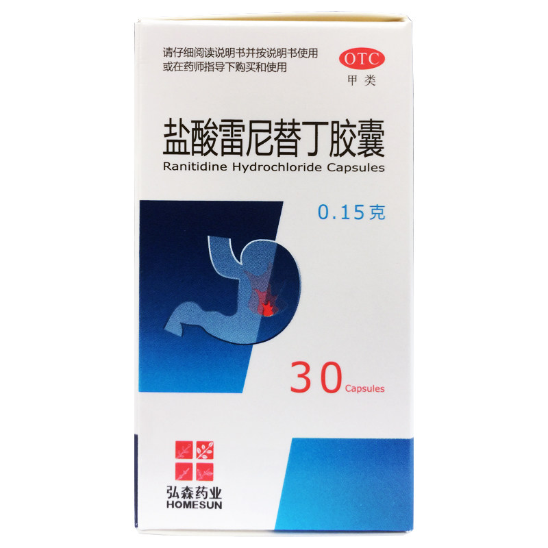 弘森 盐酸雷尼替丁胶囊 0.15g*30粒胃药缓解胃酸多胃痛正品