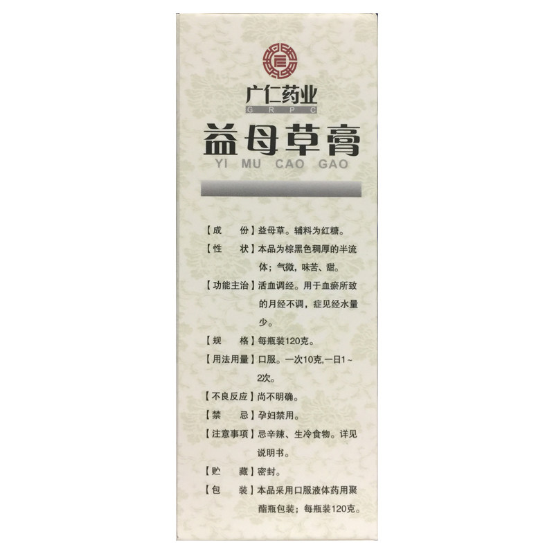 广仁 益母草膏 120g*1瓶/盒 月经不调量少血瘀 正品