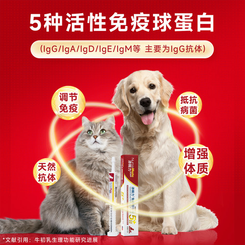 添赐力牛初乳免疫力增强膏30ml猫狗宠物浓缩营养膏补充乳铁蛋白猫 - 图2