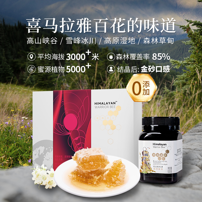 喜马拉雅森林蜂蜜礼盒装纯正天然百花蜜年货高档礼送儿童女友长辈