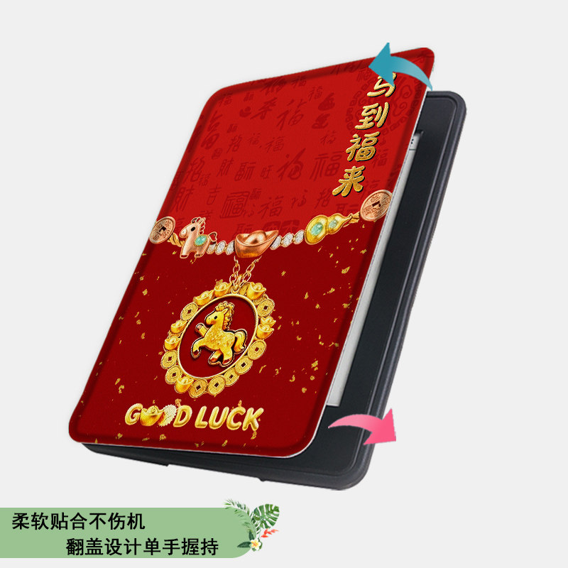 电子书保护套适用小米多看MiReader阅读器pro2金马聚福7.8寸电纸书新年京东JDRead1墨案青春版6新款潮保护壳,淘宝优惠券,粉丝福利购,淘宝优惠卷
