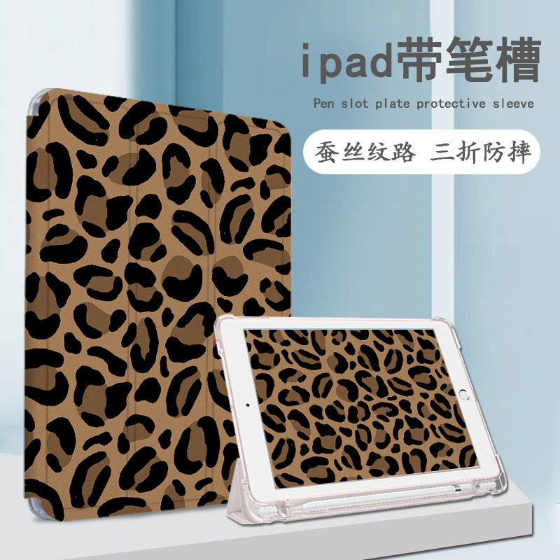 适用苹果ipadpro豹纹air7简约2025新款mini6第10代11寸2023版12.9三折式个性3带笔槽5平板创意4小众保护套壳 - 图1