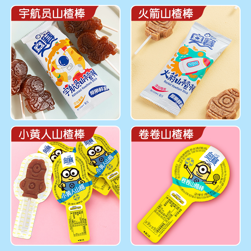 奥赛山楂棒棒糖4盒无防腐添加儿童健康休闲小零食单独包装盒装