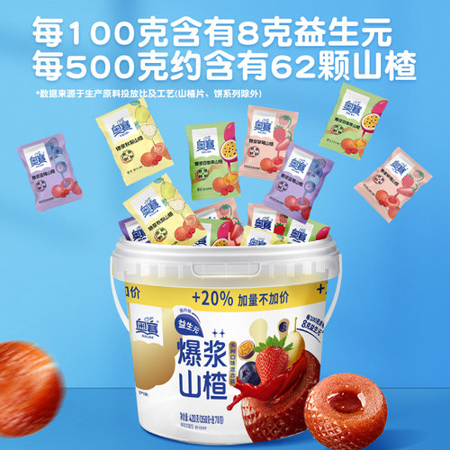 奥赛爆浆山楂桶装办公室休闲零食草莓蓝莓秋梨百香果爆浆独立包装 - 图0