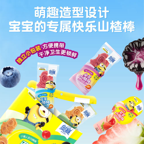 奥赛山楂小黄人山楂棒棒糖休闲零食水果山楂糕独立包装小零食山楂 - 图3