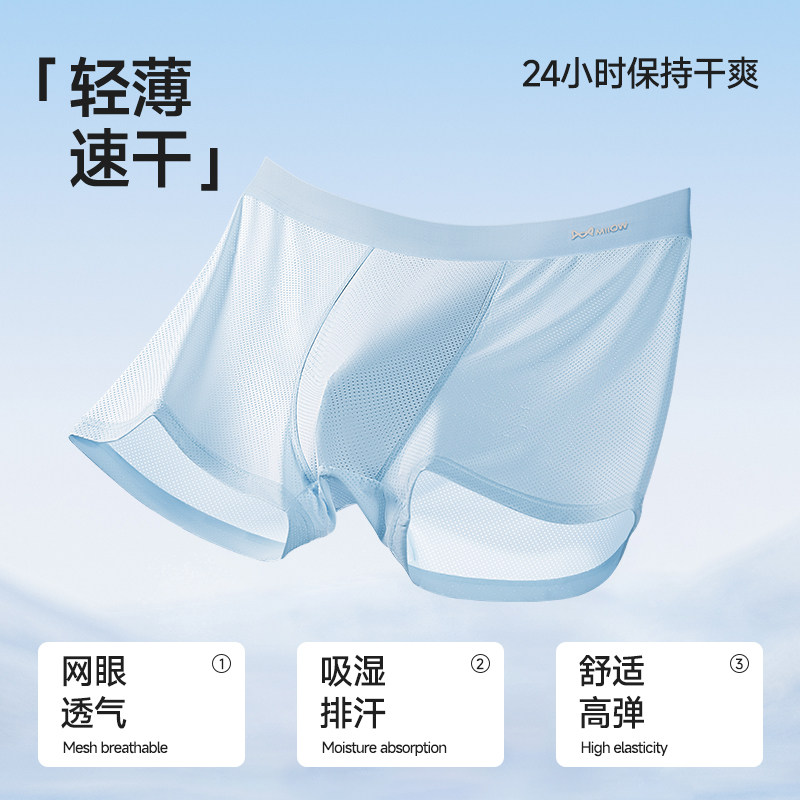猫人网眼男士内裤冰丝四角裤男生网孔防阴囊抗菌潮湿轻薄透气短裤,淘宝优惠券,粉丝福利购,淘宝优惠卷
