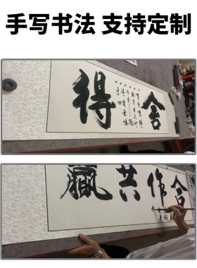 手写书法定制挂画牌匾