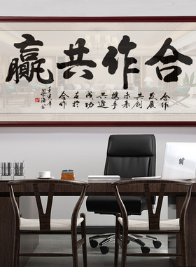 装裱办公室字画书法挂画