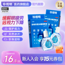 Cherish the Ming Four Flavoursome Ice Boron Eye Drops 15ml Relief Optic Fatigue Eye Drops Dry Astringent Myopia