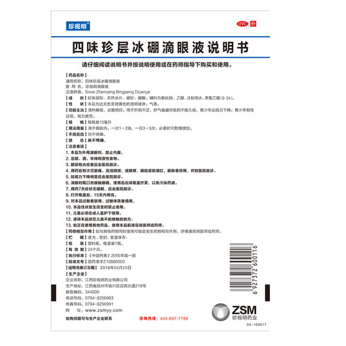 珍视明滴眼液15ml缓解视力疲劳去红血丝眼干涩护眼人工泪液眼药水 - 图3