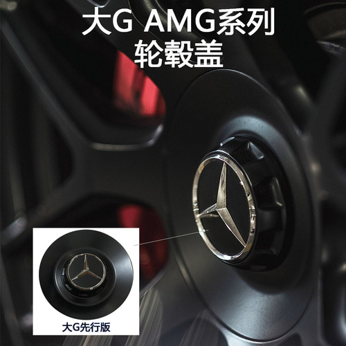 奔驰轮毂盖G63先行版C63AMG锻造GT50GLE53GLS63原装车轮毂中心盖 - 图0