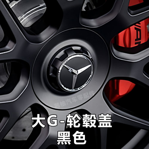 奔驰轮毂盖G63先行版C63AMG锻造GT50GLE53GLS63原装车轮毂中心盖 - 图1