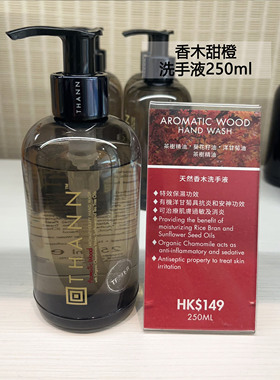 新日期！泰国THANN庭润东方香木甜橙洗手液250ml 护手霜250ml