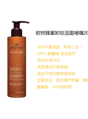 香港行货NUXE欧树蜂蜜清洁凝胶200ml/400ml洁面沐浴新日期
