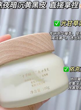 正品防伪！谷雨光感美白睡眠面膜