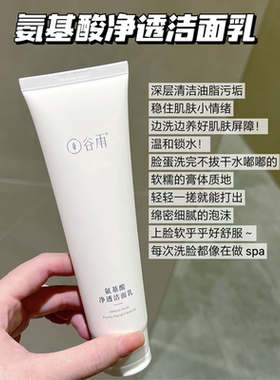 官方正品谷雨氨基酸洗面奶洁面乳