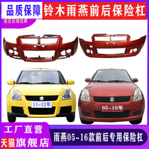 Apply Changan Suzuki Rain Yan 050810 years 1112131416 years front and rear bumper Rain Yan front bar rear lever