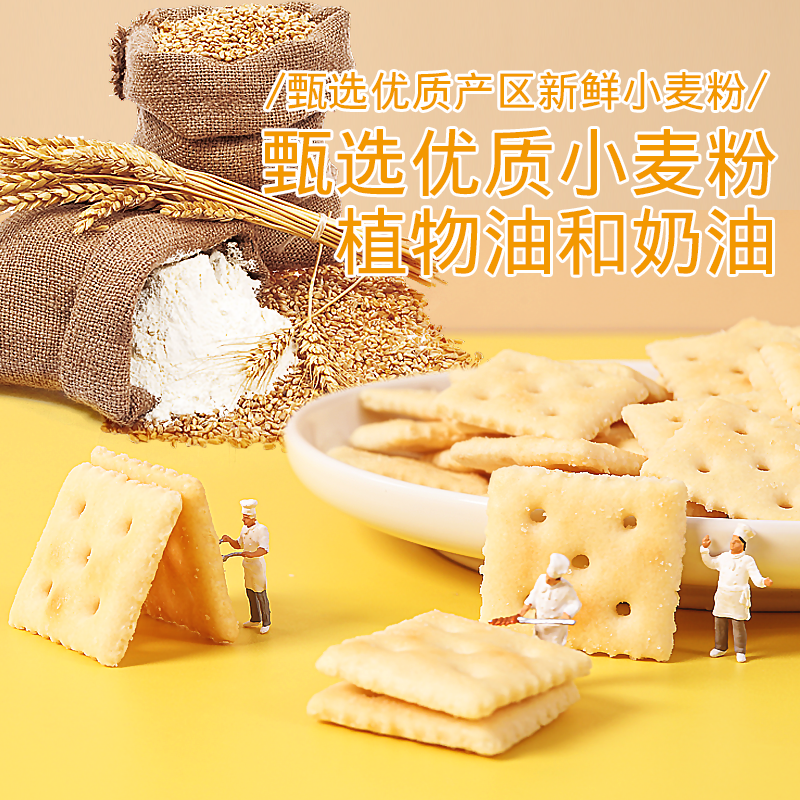 特乐脆海盐苏打饼干咸味孕妇孕期奶盐梳打碱性食物养胃小整箱零食