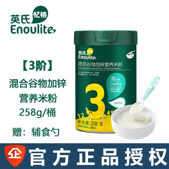 Ying's nutritional rice cereal for newborn infants and young children