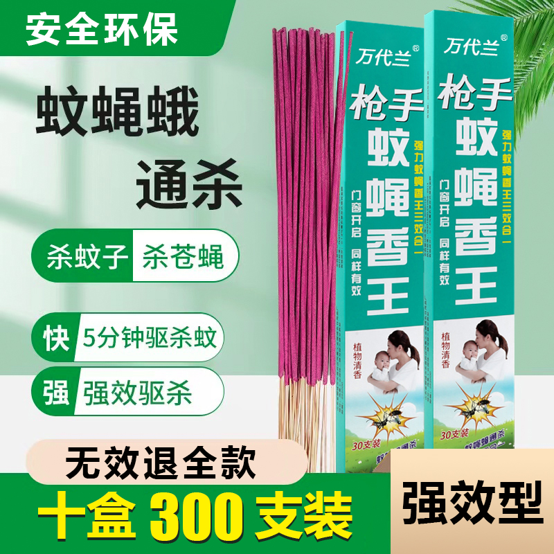 蚊蝇香王家用多场景蝇香无毒特效蝇香蚊香有效驱灭飞虫长香饭店用-图0