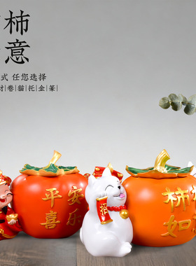 柿柿如意招财猫摆件卡通可爱家居客厅酒柜玄关装饰品乔迁新居礼物