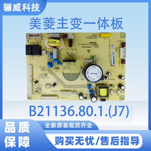 适用于美菱冰箱主板电脑板主变一体板B21136.80.1全系列 - 图2