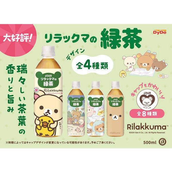 限量！日本进口达亦多DyDo无糖茶饮饮料卡通可爱轻松熊绿茶煎茶,淘宝优惠券,粉丝福利购,淘宝优惠卷