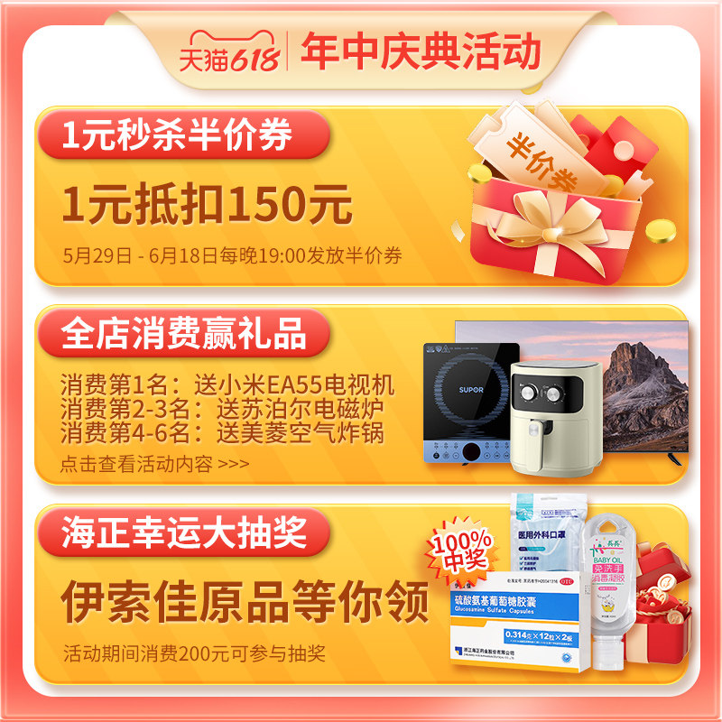 10盒】伊索佳硫酸氨基葡萄糖胶囊 海正药品风湿骨外伤