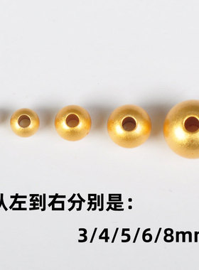 高保色古法沙金圆珠配件