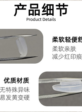 眼镜硅胶鼻托支架配件卡扣嵌入式近视太阳镜框托叶磨砂半月形鼻垫