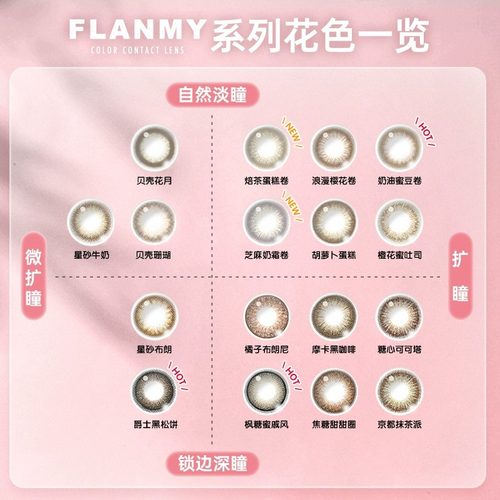 flanmy美瞳日抛大直径隐形眼镜10片狗狗眼三明治爵士枫糖T-Garden - 图0