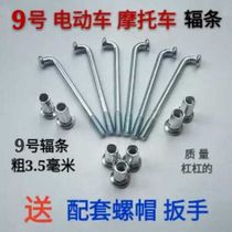 Number 9g 3 5mm Electric car load king motorcycle spokes Wire Lithium Tramway Bike strips Custom