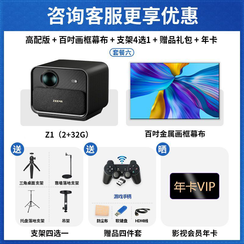 新款知麻Z1PRO投影仪家用客厅投墙高清1080P超高清智能语音家庭影院卧室投影机户外宿舍便携手机电视投屏芝麻