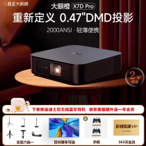 Large eye orange X7DPro projector DLP light slim mini portable home home cinema mobile phone pitch-screen 3d projector X20S living-room bedroom throwing wall ultra high clear 1080p Shunfeng