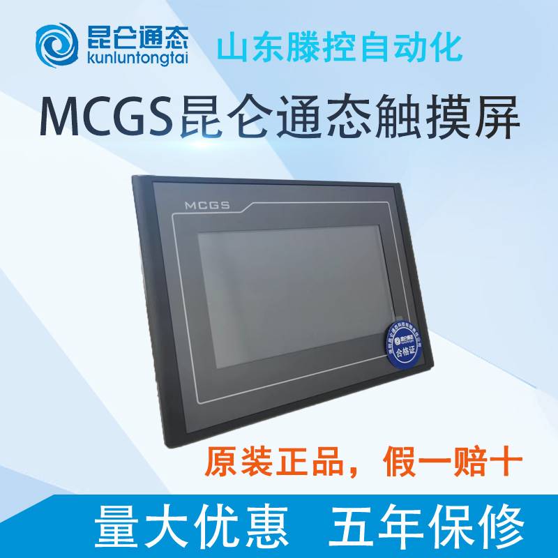 昆仑通态触摸屏Mcgs7012el/ew7022/7032/7072/1071GT/GI1021NT-图3