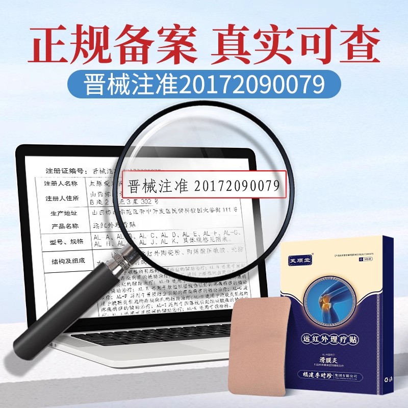 芙顺堂李时珍滑膜炎远红外理疗贴膝盖部位型关节炎冷敷凝胶旗舰店 - 图2