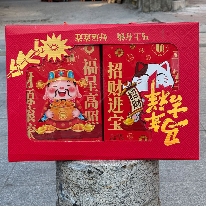 恒通达咸蛋黄鸡味蛋卷饼干巧克力水果味软糖春节送礼大礼盒装零食,淘宝优惠券,粉丝福利购,淘宝优惠卷