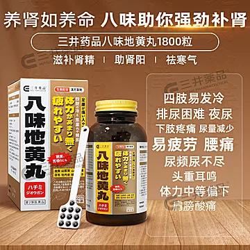 日本三井八味地黄丸 桂附六味 600粒装 补肾阳虚尿频[10元优惠券]-寻折猪