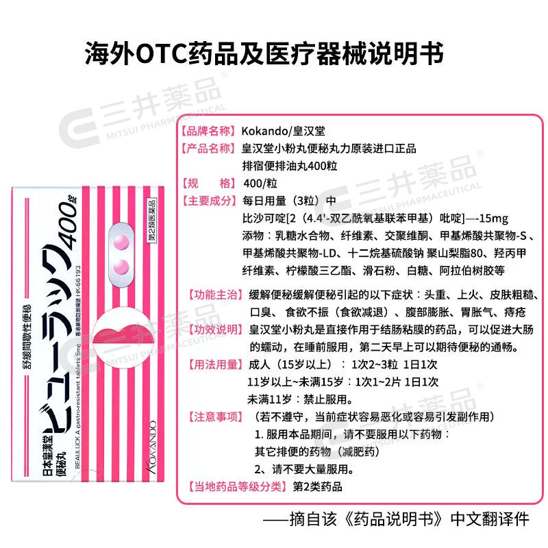 日本皇汉堂小粉丸正品小红粉丸400粒旗舰店便秘润肠通便排毒减肥-图3