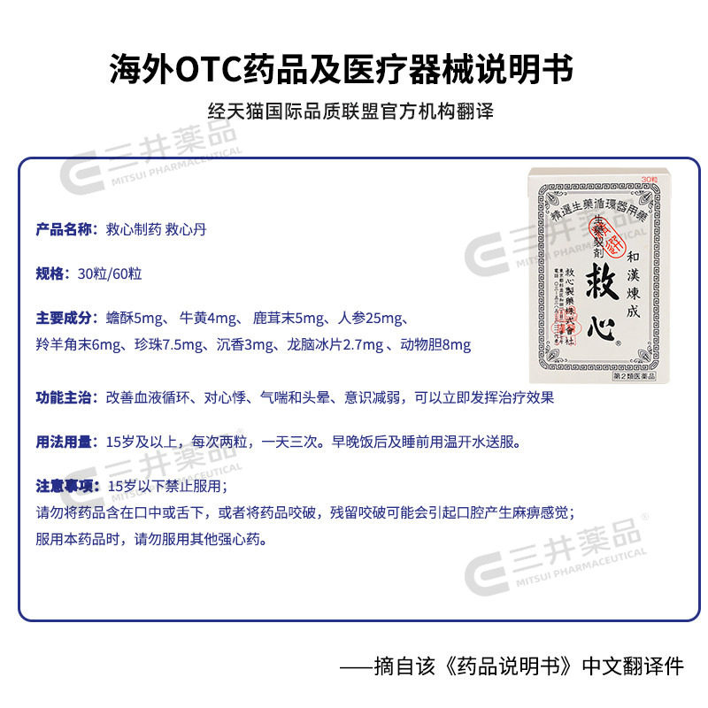 日本救心和汉炼成速效救心丹丸30粒胸闷心慌心悸气喘益气强心补心