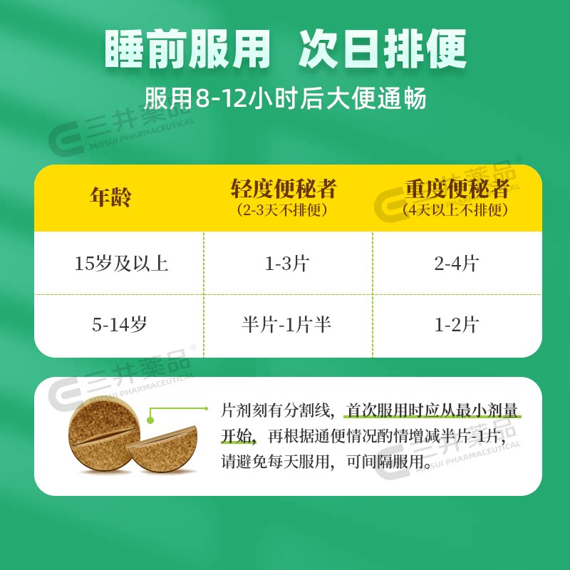 日本三井药品进口汉方便秘特效药便秘润肠排毒排宿通便排油丸成人
