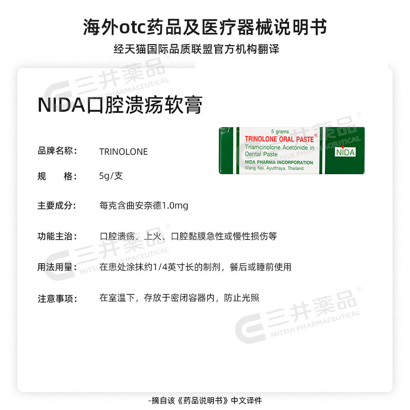 泰国NIDA戴挪伦口腔膏溃疡膏口腔溃疡药膏专用药嘴巴上火起泡进口 - 图3